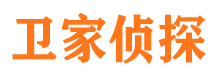 元宝山卫家私家侦探公司